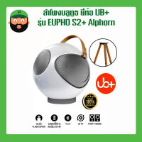 ลำโพง ยี่ห้อ UB+ รุ่น EUPHO S2+ Alphorn Bluetooth Speaker มีเก็บเงินปลายทาง