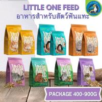 LITTLE ONE FEED อาหารสำหรับสัตว์ฟันแทะ ชิลชิล่า แฮมสเตอร์ แกสบี้ หนูแรท บำรุงสุขภาพขน ขนาด 400-900G