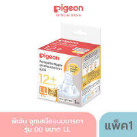 Pigeon พีเจ้น จุกเสมือนนมมารดา รุ่น มินิ ขนาด LL แพค 1,2, 4