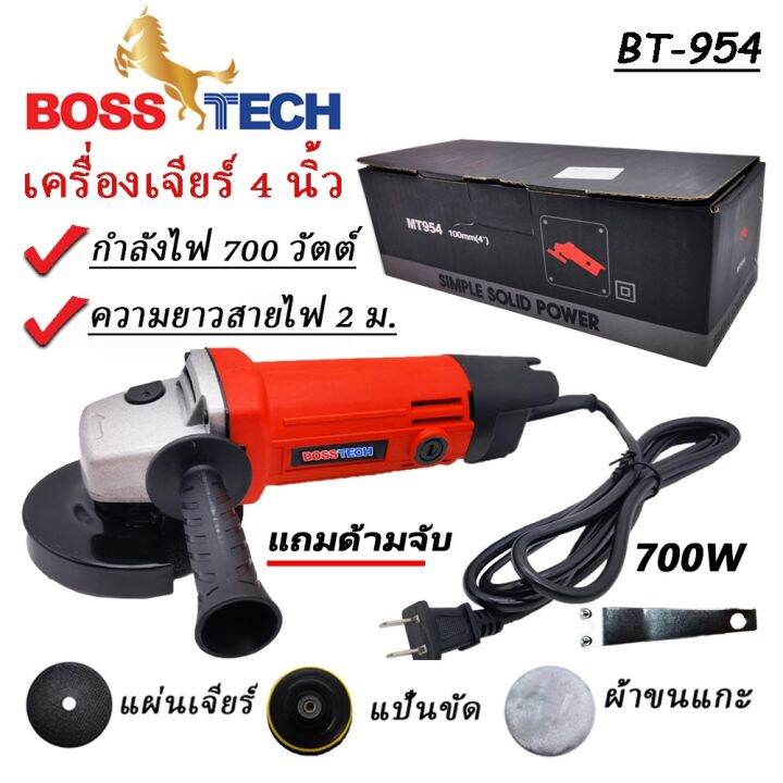 น่าซื้อ-เครื่องเจียร์ไฟฟ้า4-นิ้ว-700w-ฺboss-tech-รุ่น-bt-954-wow-สุด-เครื่องหินเจียร์เครื่องเจียร์แบตเตอรี่