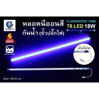 LarnLord WACHI น้ำเงิน Blue  หลอดไฟงานวัด 30ชิ้น พร้อมปลั๊ก 18W LED  กรุณาอ่านก่อนสั่ง หลอดไฟงานวัด หลอดนีออนสี  T8 กันน้ำ