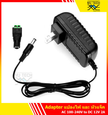 MJ-Tech Adapter แปลงไฟ AC 100-240V to DC 12V 2A