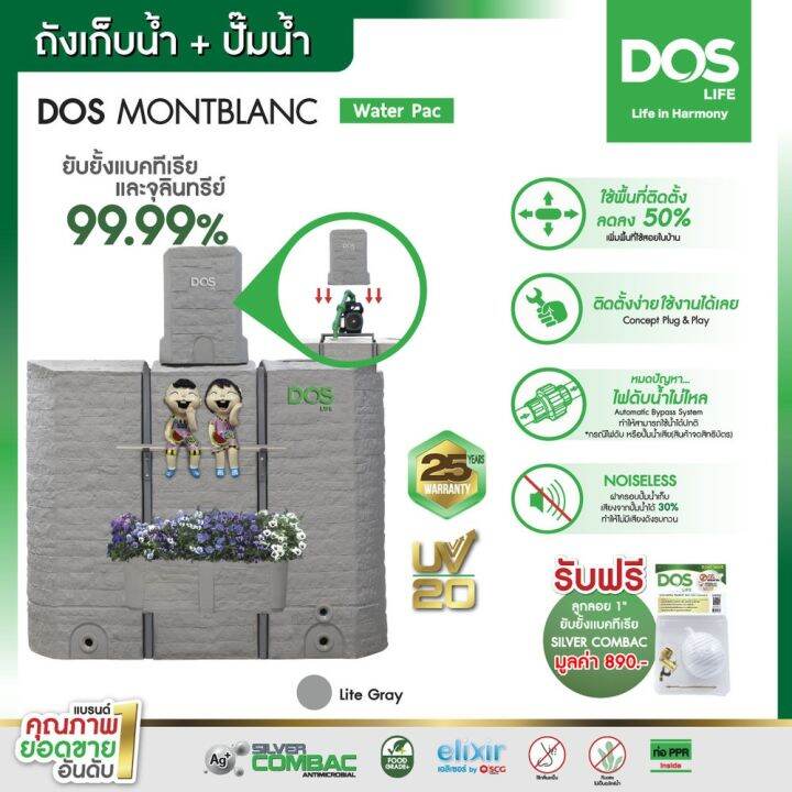 กทม-ปริมณฑล-จัดส่งภายใน-10วัน-ทำการ-ถังเก็บน้ำ-dos-waterpac-รุ่นmontblanc-900-ลิตร-ปั๊มน้ำmitsubishi-แถมลูกลอย-ส่งฟรีทั่วไทย