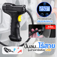 【กดติดตามลด10บาท】ปืนเติมลมยาง ปั๊มลมรถยนต์ ปั๊มลมไฟฟ้าอัตโนมัติ เครื่องเติมลมยางไฟฟ้า ปั๊มลมมอเตอร์ไซค์ ปั๊มลมไฟฟ้าติดรถยนต์ ปั้มลม แบบพกพา คอมเพรสเซอร์ ที่สูบลม ที่สูบรถ เครื่องมือช่าง พร้อมส่ง มีบริการเก็บเงินปลายทาง