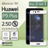 ซื้อ 2 ฟรี 1 - ฟิล์มกระจก Huawei P9 Plus ฟิล์มกันรอย กระจกนิรภัย ฟิล์มเต็มจอ เก็บขอบสนิท กระจก กันรอย เต็มจอ สีขาว Premium 2.5D Curved Tempered Glass