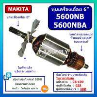 ทุ่น 5600NB, 5600NBA For MAKITA, ทุ่นเครื่องเลื่อยวงเดือน 6 นิ้ว มากีต้า, ทุ่นเครื่องเลื่อย 6 นิ้ว มากีต้า ทุ่น 5600NBA