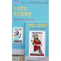 หนังสือไพ่ Love Tarot