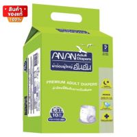 อันอัน ผ้าอ้อมผู้ใหญ่ แบบซึมซับมากเป็นพิเศษ ไซส์ L-XL ขนาด 10 ชิ้น [ANAN Adult Diaper size L-XL, size 10 pieces]