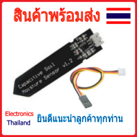 เซ็นเซอร์วัดความชื้นในดิน Capacitive Soil Moisture Sensor Corrosion Resistant for Arduino Moisture Detection Garden Watering DIY (พร้อมส่งในไทย)