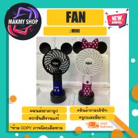 mini fan พัดลมมือถือพกพา พัดลมขนาดเล็กพกกาง่าย ลมแรง เย็นสบาย พร้อมส่ง *คละลาย (100466)