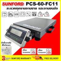 (ส่งฟรี) SUNFORD PCS-60-FC11 เครื่องชั่งดิจิตอล จานเรียบ ขนาด 60 กิโลกรัม ละเอียด 10g/20g จอ LCD มีใบรับรอง งานผลิต ตาชั่ง กิโล ขนส่ง ไปรษณีย์ Sunfordthai