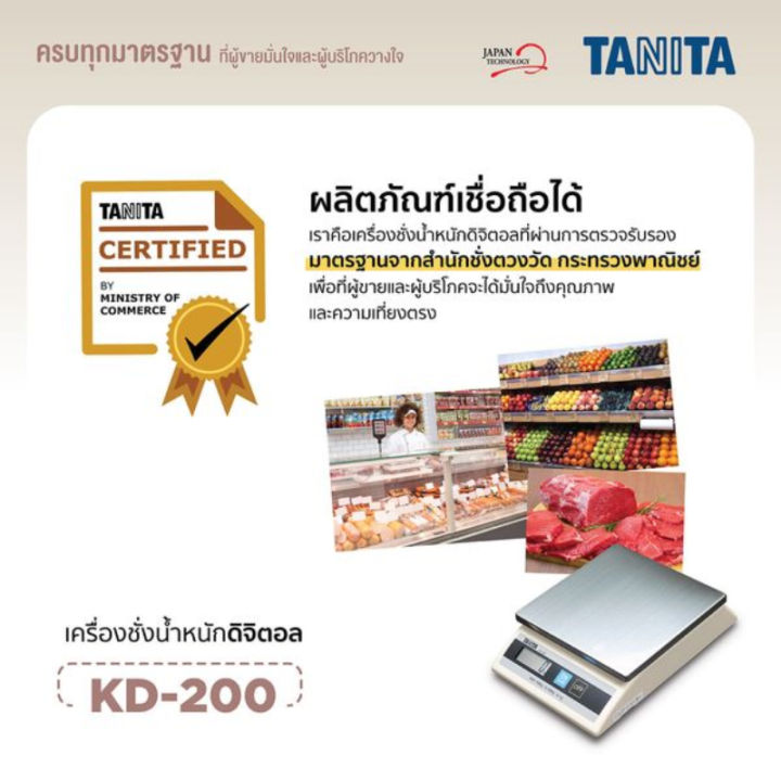 tanita-รุ่น-kd-200-2kg-เครื่องชั่งน้ำหนักดิจิตอล-พิกัด-2-กิโลกรัม-ผ่านการตรวจรับรอง-มาตราฐานจากสำนักชั่งตวงวัด-กระทรวงพานิชย์