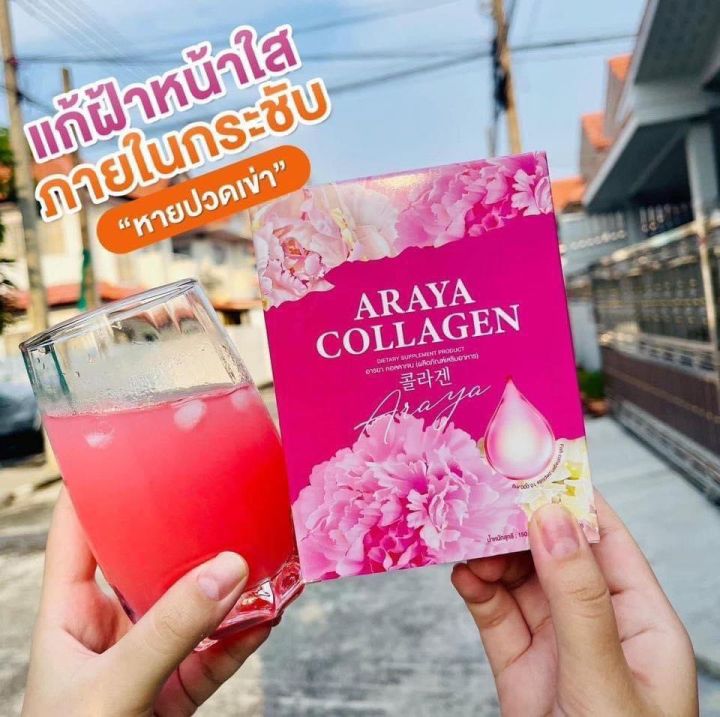 สมุนไพรขับประจำเดือน-20-ซอง-2กล่อง-araya-collagen-ชาอารยา