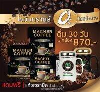 ด่วน ของมีจำนวนจำกัด มาเชอร์คอฟฟี่ กาแฟมาเชอร์ กาแฟมาเต กาแฟเยอร์บามาเต MacherCoffee Macher Coffee หอม อร่อย