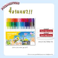 (ซื้อ 1 แถม 2) ปากกา ปากกาสี โมนามิ Live color เซท 36 สี ปากกา 2 หัว