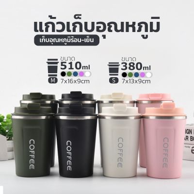 แก้วเก็บอุณหภูมิ 380 ml. - สีขาว