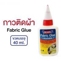 กาวติดผ้า HiCrafts รุ่น FG40 ขนาด 40 กรัม