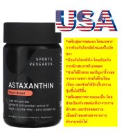 Sports Research Astaxanthin 12mg, แอสตาแซนทิน สูตรเข้มข้นสามเท่า ขนาด 12 มก. บรรจุแคปซูลนิ่มทำจากผัก 60 แคปซูล