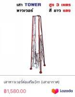 เสาทาวเวอร์ต่อเสริม3m (เสาอากาศ)