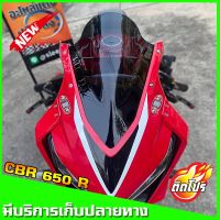 BESTSELLER อุปกรณ์มอเตอร์ไชค์ ชิวหน้าCBR650R ปี2019   ชิวแต่ง CBR  ชิว CBR   ชิวหน้า  ชิวหน้าแต่งHONDA CBR 650 R ตรงรุ่น งานอะคริริคหนาอย่างดี งานสว ##แต่งมอเตอร์ไชค์ ยานยนต์ ครอบไฟท้าย ครอบไฟหน้า อะไหล่รถ สติกเกอร์ หมวกกันน็อค