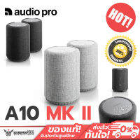 ลำโพง Audio Pro A10 MkII สามารถเชื่อมต่อผ่านระบบ Multiroom และ Bluetooth *ภาพประกอบการขาย สินค้าเป็นลำโพง 1 ตัว*