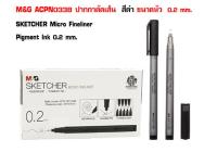 M&amp;G ACPN0339  ปากกาตัดเส้น  สีดำ ขนาดหัว  0.2 mm. SKETCHER Micro Fineliner Pigment Ink 2ด้ามต่อ1แพ็ค เส้นคมชัดมาก เส้นเฉียบมาก วาดได้ลื่นมากๆไม่มีแตกออกมาตามเยื่อกระดาษ หัวนุ่มมาก เวลาเขียนหรือวาด รู้สึกว่าเส้นพริ้ว แห้งไวมาก กันน้ำแน่นอน 100%