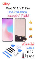 จอชุด LCD Display Touch Digitizer หน้าจอ For  Vivo V11 Pro（BA）