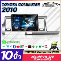 HO จอแอนดรอย ตรงรุ่น 10 นิ้ว สำหรับรถ TOYOTA COMMUTER 2010 เครื่องเสียงติดรถยนต์ ดู Netflix Youtube APPLE CARPLAY ได้   แท้ จอติดรถยน WIFI GPSระบบเสียงHIFI จอแอนดรอย