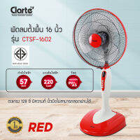 Clarte พัดลมปรับระดับ16" ใบพัดใส  รุ่น CTSF-1602 (มีให้เลือก 2 สี)(พัดลมไม่มีเสียง พัดลมตัวใหญ่ พัดลมสีสันสดใส พัดลมแรง) Clarte Thailand