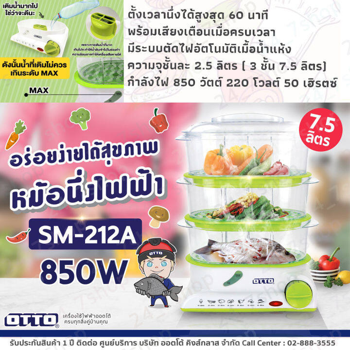 otto-หม้อนึ่งไฟฟ้า-รุ่น-sm-212a-sm-212a