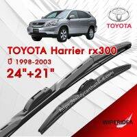 ก้านปัดน้ำฝน ทรงสวย เหมาะกับ Toyota Harrier rx3010 ปี 1998-2003   มีขนาด 24 นิ้ว และ 12 นิ้ว