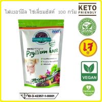 Exp.07/2568 ไฟเบอร์มีล ไซเลี่ยมฮัสค์ (Psyllium Husk) ไฟเบอร์บริสุทธิ์ บรรจุ 100 กรัม ดีท็อกธรรมชาติ ถ่ายสดวก #คีโต #มีอย. *ใหม่* #เย็นกายใจ