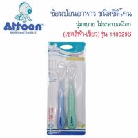 Attoon แอทตูน ช้อนซิลิโคน สำหรับป้อนอาหาร เด็กทารก (8858740515474)