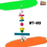 ของเล่นคลายเครียด ของเล่นนก wt-013