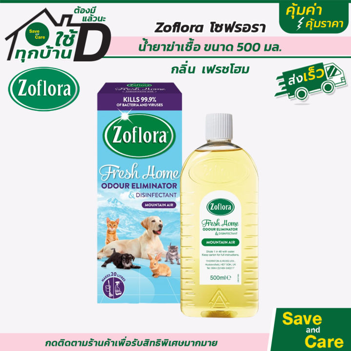 zoflora-น้ำยาฆ่าเชื้อโซฟลอร่า-กลิ่นหอม-ปลอดภัย-120-500มล-saveandcare-คุ้มค่าคุ้มราคา