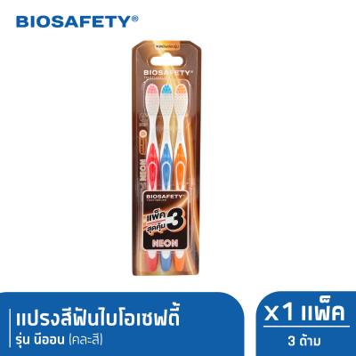 Biosafety ไบโอเซฟตี้ แปรงสีฟัน รุ่น นีออน แพ็ค3ด้าม x1 (New)