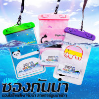 st537 ซองกันน้ำ สำหรับโทรศัพท์มือถือ แถมสายห้อยคอ (Waterproof bag)