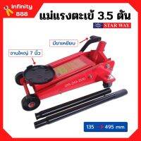 แม่แรง 3.5 ตัน แม่แรงติดรถ แม่แรง 3.5 ton แม่แรงตะเข้ แม่แรงยกรถ Starway