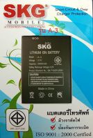 แบตเตอร์รี่มือถือ SKG  A-3 สินค้าใหม่ จากศูนย์ SKG THAILAND