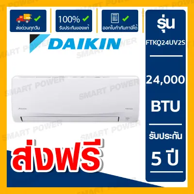 แอร์ ติดผนัง Daikin รุ่น FTKQ24UV2S Inverter ขนาด 24,000 BTU รุ่นใหม่ 2020 รับประกัน 5 ปี??ส่งฟรี?? (FTKQ09UV2S,FTKQ12UV2S,FTKQ15UV2S,FTKQ18UV2S,FTKQ24UV2S)