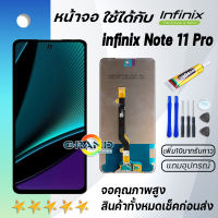 หน้าจอ infinix Note 11 Pro จอ จอชุด LCD พร้อมทัชสกรีน อินฟินิกซ์ จอinfinix Note 11 Pro/X697 Screen Display Touch Panel For infinix Note11 Pro