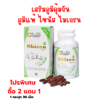 DR.U Shizen อาหารเสริมเพื่อสุขภาพ?? โปรซื้อ 2แถม1 ?? ของแท้ 100%? ส่งฟรีอาหารเสริม ภูมิแพ้ ไมเกรน ไซนัส นอนไม่หลับ (1 กระปุก 30 เม็ดซอฟเจ