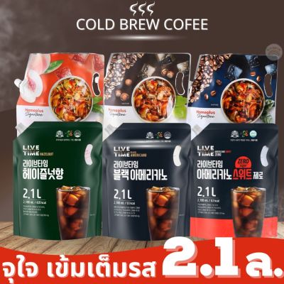 กาแฟสกัดเย็น Cold Brew Coffee กาแฟพร้อมดื่ม ปริมาณจุใจ 2.1 ลิตร Cold Brew Coffee กาแฟถุง กาแฟแบบฉบับเกาหลี นำเข้าแท้ 100 % [พร้อมส่งในไทย]