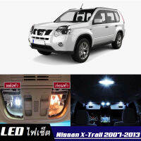 Nissan X-Trail (T31) หลอดไฟ​ LED​ ตกแต่ง​ภายใน​ มีให้เลือกหลายสี  {จัดส่งด่วน} สว่าง ; ติดตั้งง่าย ; รับประกัน 1 ปี ; ไฟเพดาน ไฟส่องแผนที่ ไฟประตู กระโปรงหลังรถยนต์ เก๊ะช่องเก็บของหน้ารถ ไฟป้ายทะเบียน - MixITMax (Nissan XTrail)