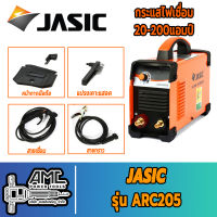 JASIC ARC205 เครื่องเชื่อม