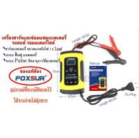 เครื่องชาร์จFoxsurเครื่องชาร์จแบตเตอรี่12V4Ah-100Ahเครื่องซ่อมแบตเตอรี่อัจฉริยะซ่อมแบตเตอรี่รถยนต์มอเตอร์ไซด์ระบบดิจิตอล