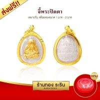 จี้พระปิดตา  จี้พระทองคำ กรอบงานหุ้มเศษทอง ขนาดกลาง พร้อมส่ง!