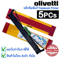 หมึกพิมพ์แท้ Passbook Printer ( เครื่องพิมพ์สมุดเงินฝาก ) สีดำ สำหรับ Olivetti PR2 , PR2E , PR2 plus