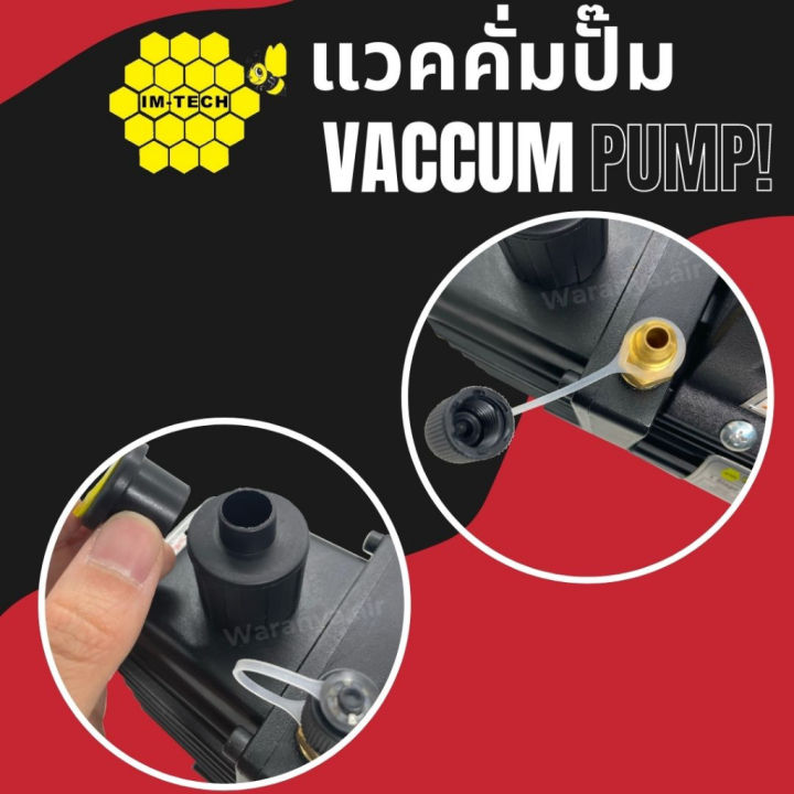 เครื่องแวคคั่ม-im-tech-รุ่น-svp115-เครื่อง-แว๊คคั่ม-vaccum-pump