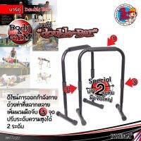 บาร์คู่ตั้งพื้น + วิดพื้น รับน้ำได้ 200kg LEBERT EQUALIZER + Push up ขนาดแกน 2 นิ้ว ( มีด้ามจับเพิ่มขึ้น2ข้างเพื่อวิดพื้น ) วิดพื้น บาร์คู่ บาร์โหน